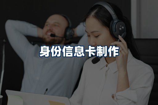 身份信息卡展示